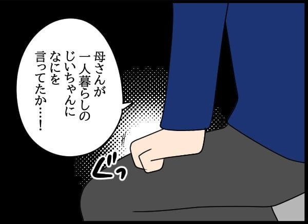 義父の葬儀で見た義姉／とりまるねこぽちゃ
