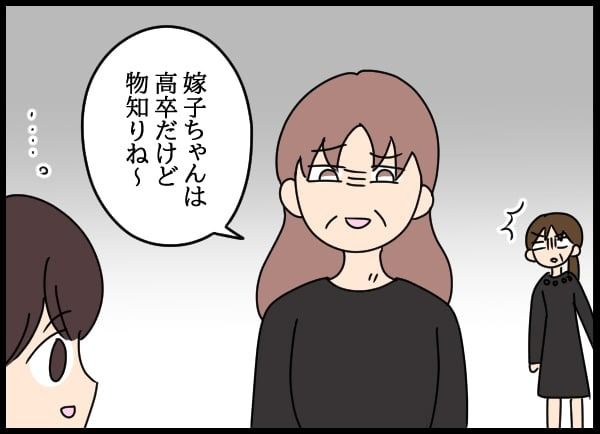 義父の葬儀で見た義姉／とりまるねこぽちゃ