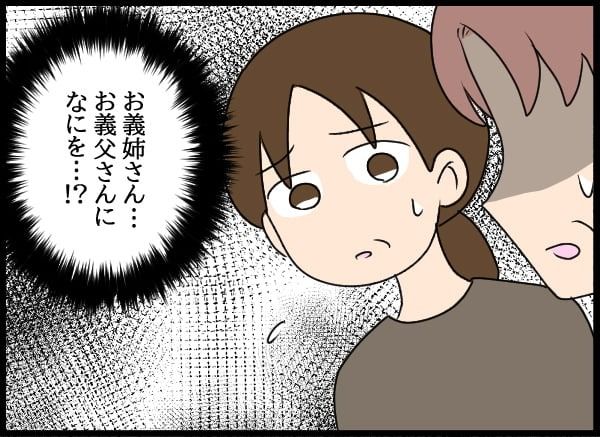 義父の葬儀で見た義姉／とりまるねこぽちゃ