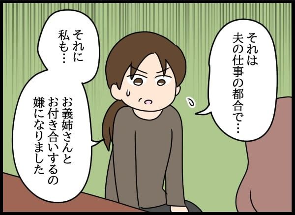 義父の葬儀で見た義姉／とりまるねこぽちゃ