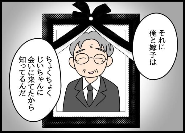 義父の葬儀で見た義姉／とりまるねこぽちゃ