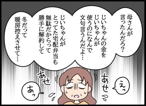 義父の葬儀で見た義姉／とりまるねこぽちゃ