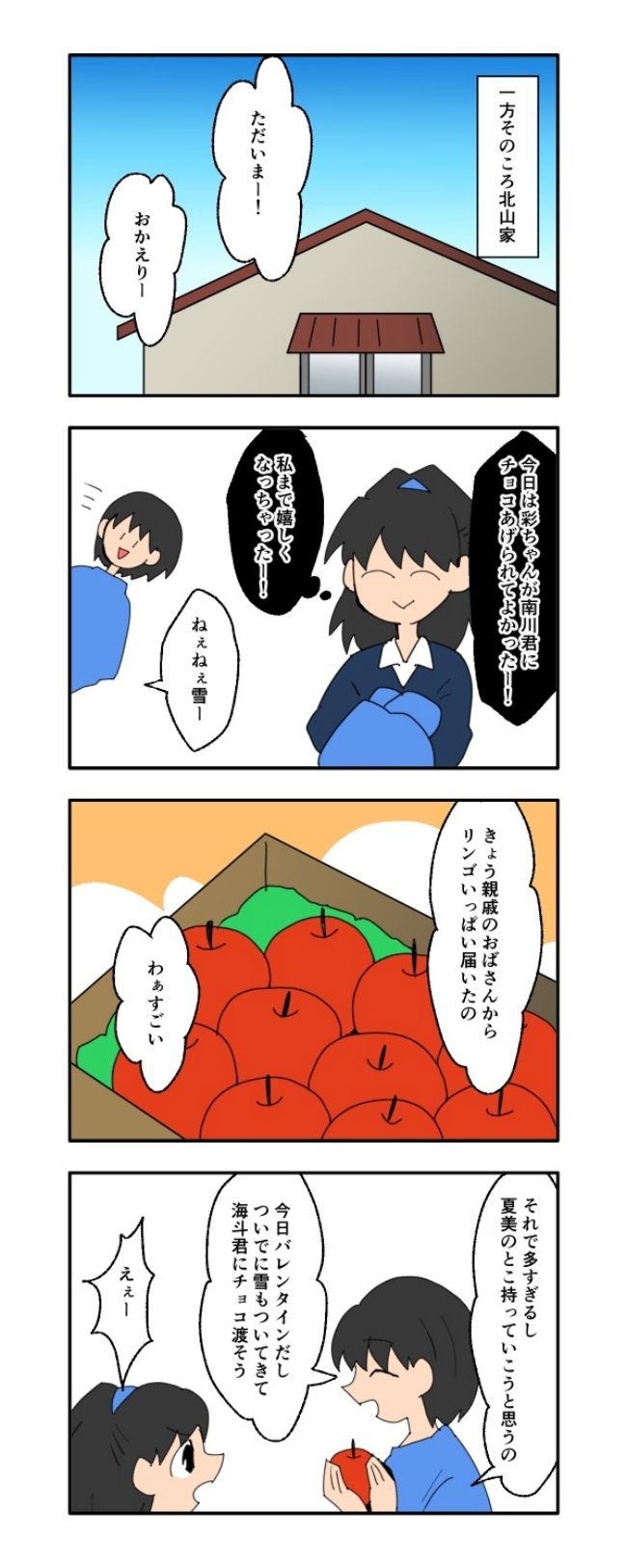 音坂ミミコ／子ども同士結婚させようね！