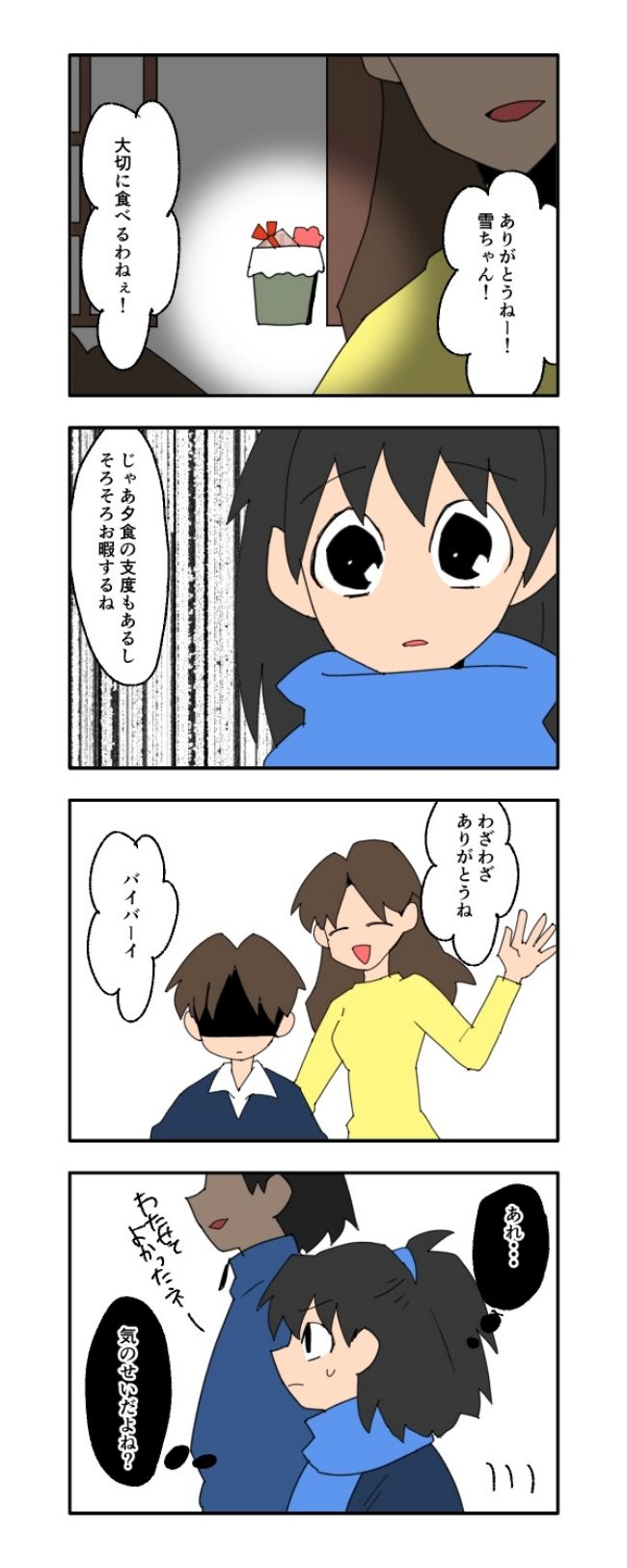 音坂ミミコ／子ども同士結婚させようね！