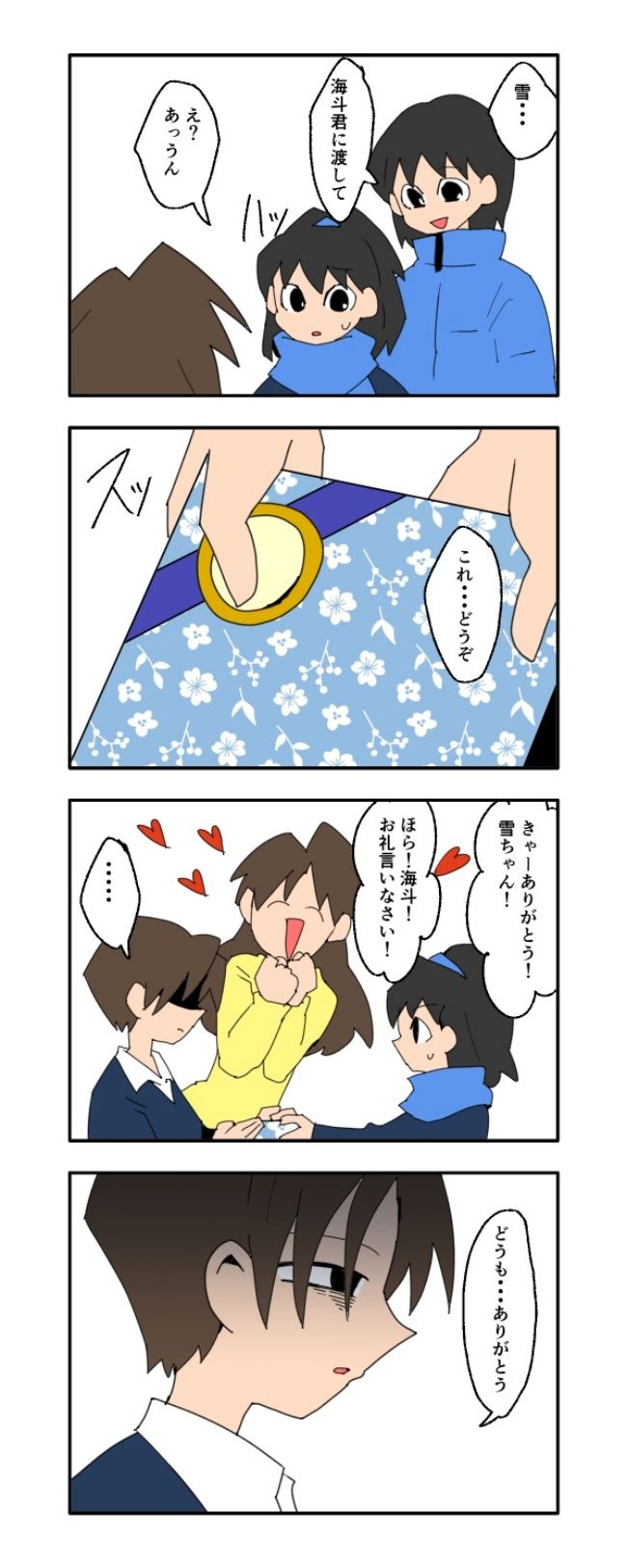 音坂ミミコ／子ども同士結婚させようね！