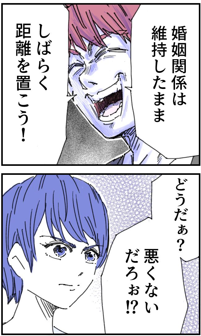 私、夫を捨てます。／くまお