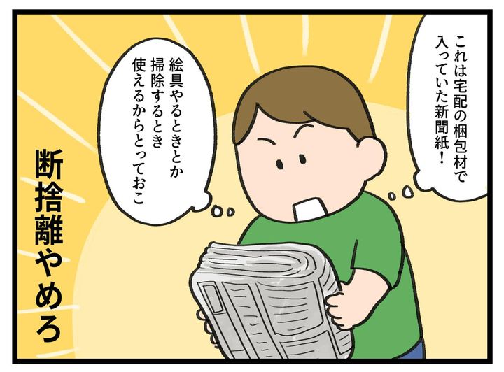 画像4: 断捨離