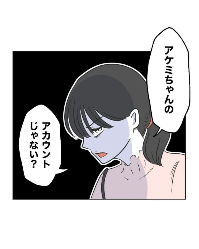 うちの隣のメーワク親子／ミント