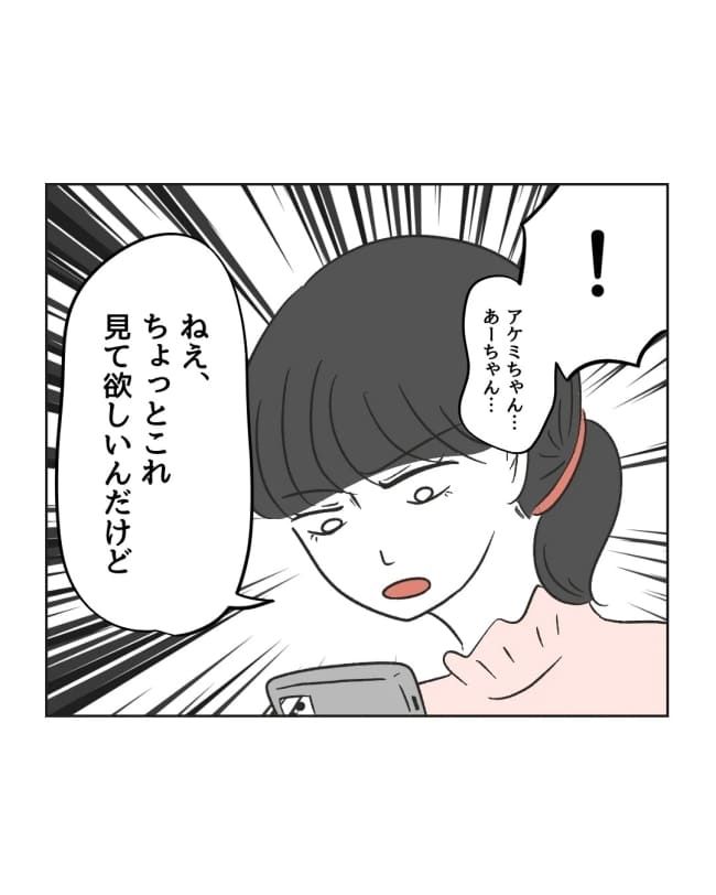 うちの隣のメーワク親子／ミント