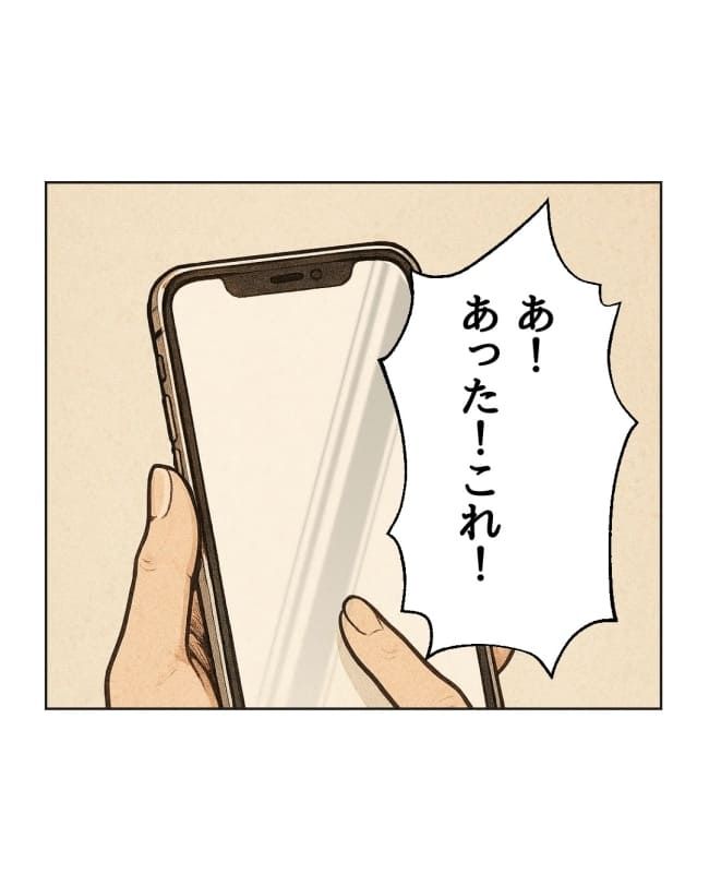 うちの隣のメーワク親子／ミント