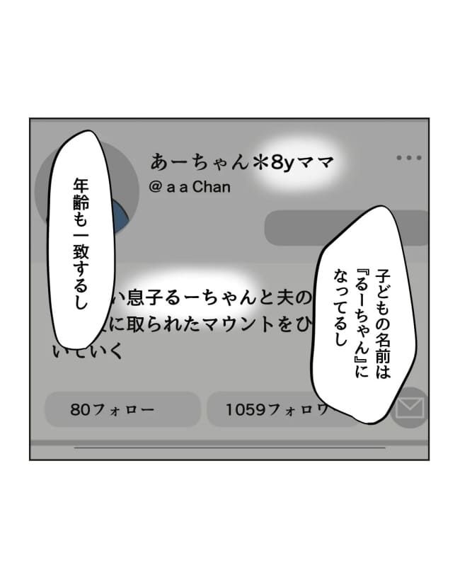 うちの隣のメーワク親子／ミント