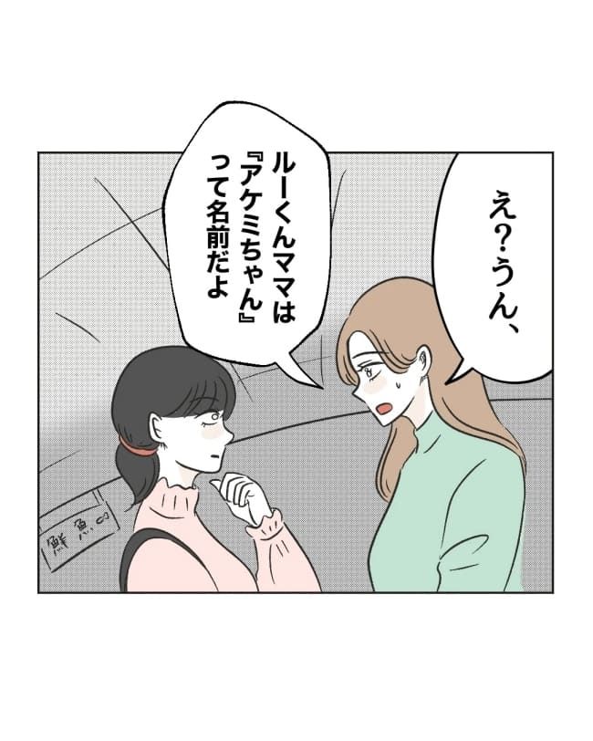 うちの隣のメーワク親子／ミント