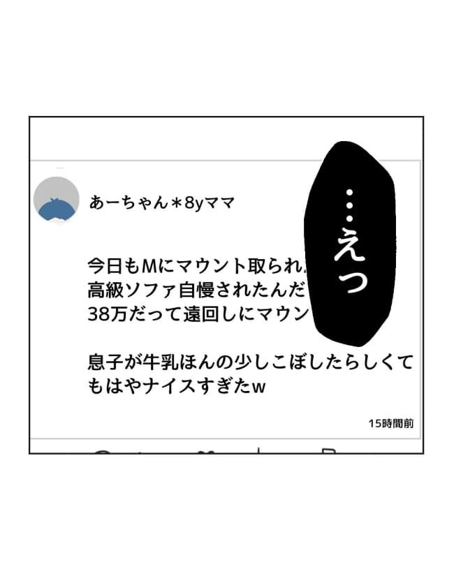 うちの隣のメーワク親子／ミント