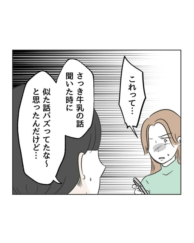 うちの隣のメーワク親子／ミント