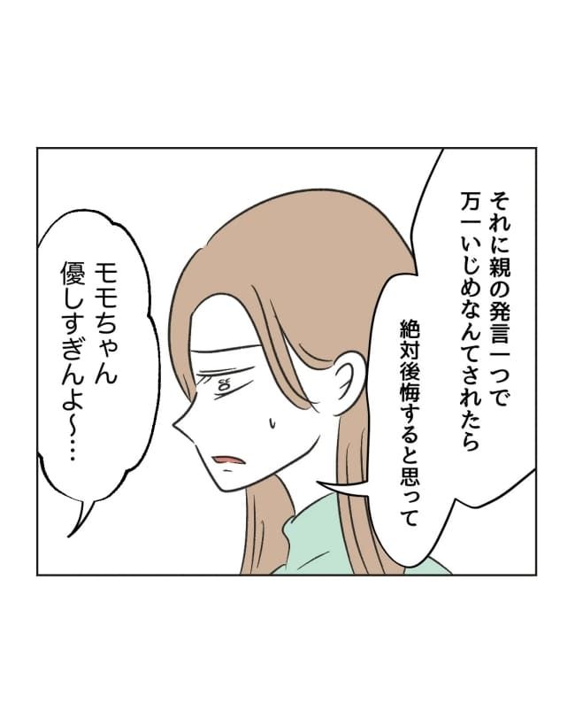 うちの隣のメーワク親子／ミント