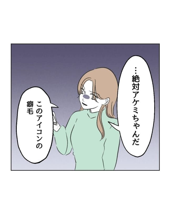 うちの隣のメーワク親子／ミント