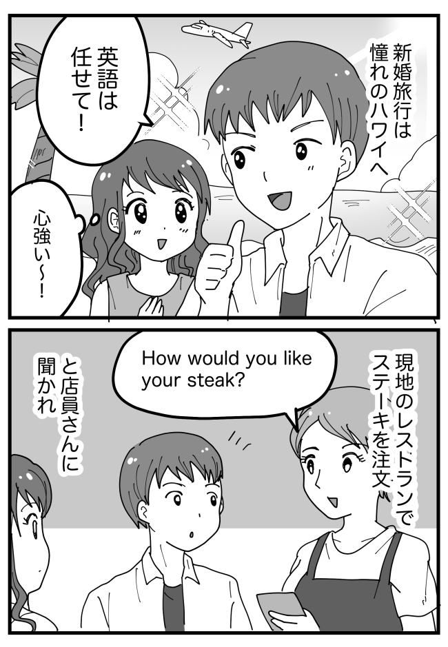 「Yes, please！」夫のひと言に…ハワイの店員さんがポカン。「英語は任せて」と豪語していた夫が…