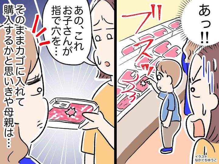 画像: スーパーで、パックに指で穴を開けた子を目撃！ 母親に報告するも『予想外の逆ギレ発言』に絶句