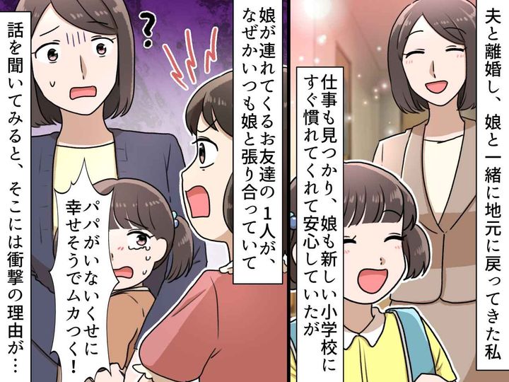 画像: 「私の方が足が早い」「私の服の方が高級」なぜか娘に張り合う同級生の女の子。理由を知ってゾッとした
