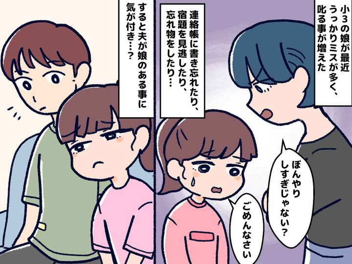 画像: 小学生の娘が、うっかりミス連発。「ぼんやりしてるからでしょ！（怒）」→『本当の理由』を知り、ハッ