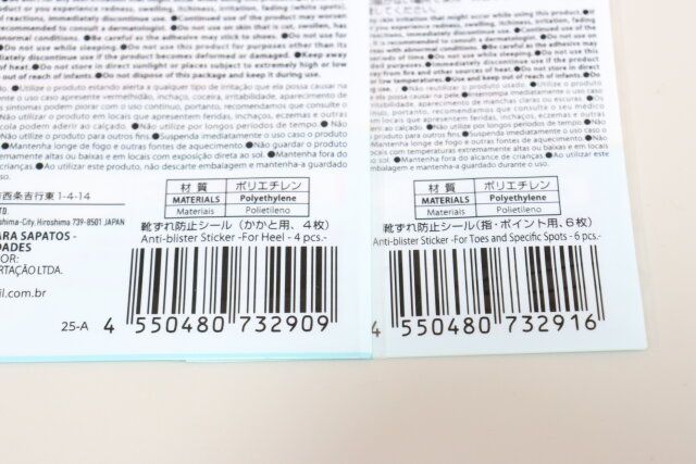 ダイソーの靴ずれ防止シールのバーコード