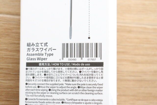 ダイソー 組み立て式ガラスワイパー パッケージ JANコード