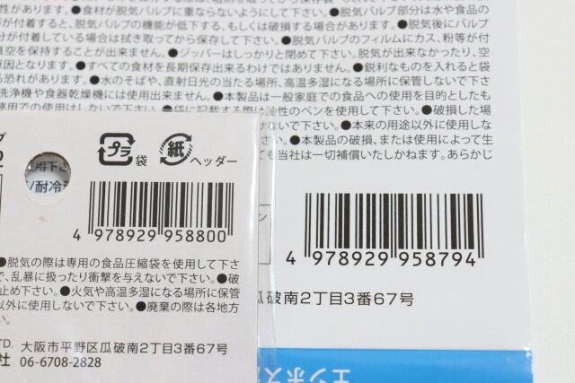 セリアの食品圧縮袋用手動ポンプと食品圧縮袋 3P 22×21のJAN