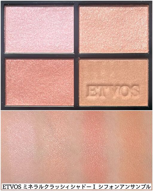 ETVOS ミネラルクラッシィシャドーⅠ シフォンアンサンブル