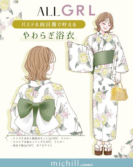 パステル向日葵で叶える♡やわらぎ浴衣