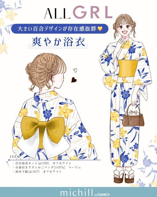 大きい百合デザインが存在感抜群♡爽やか浴衣