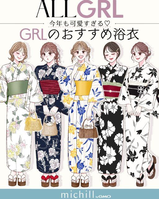 GRLは今年も可愛くて簡単に着られる浴衣が勢ぞろい