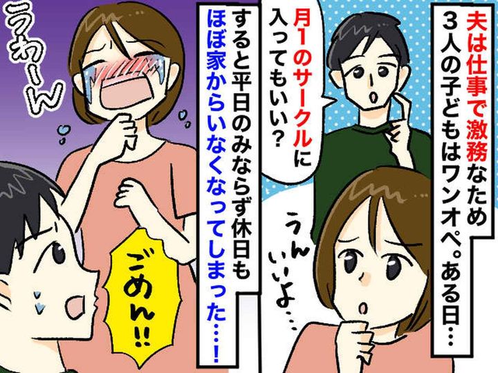 画像: 週末まで趣味を優先するなんて、、、妻子そっちのけの夫に「もう限界」→ 帰宅した夫に、妻は？