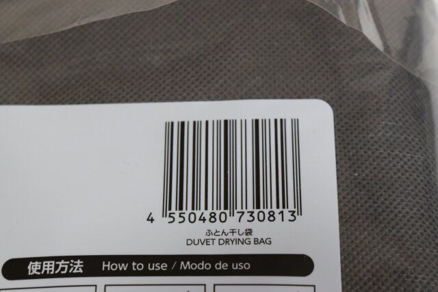 ダイソーのふとん干し袋のJANコード