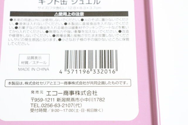 セリアのギフト缶 ジュエルのJAN