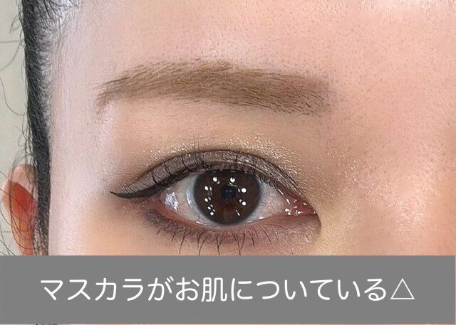 マスカラがお肌についている