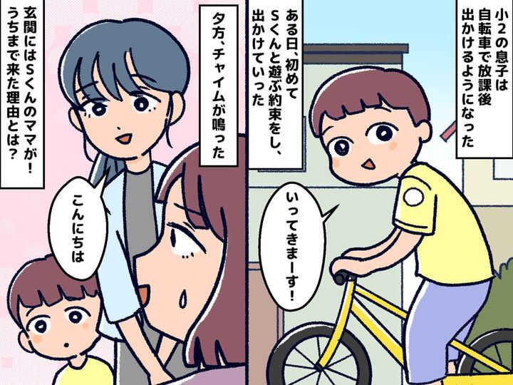 画像: ＜自転車デビュー＞小2息子を遊びに行かせたら → お友達のママが『車で送迎してくれた理由』に反省