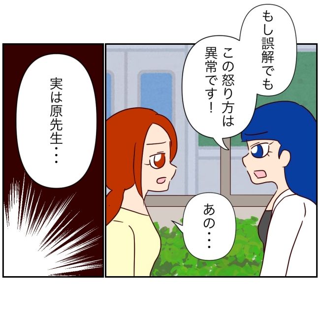 娘の担任は洗脳教師でした／もち田ハム子