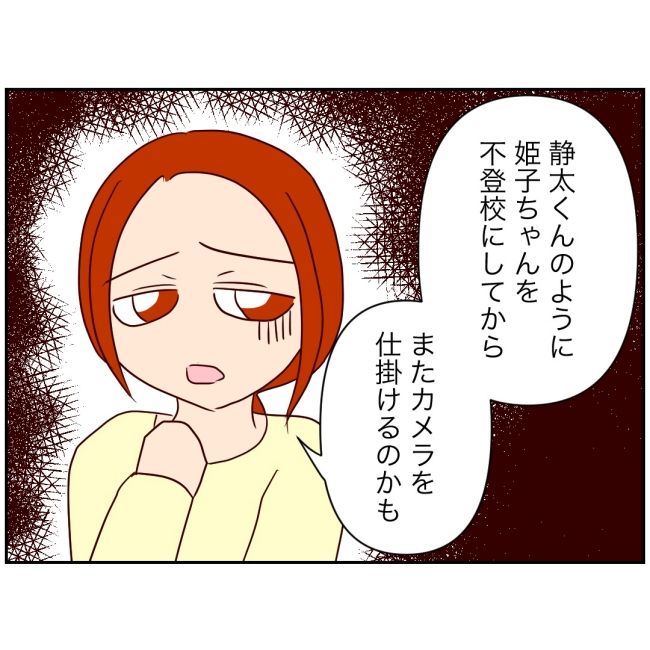 娘の担任は洗脳教師でした／もち田ハム子