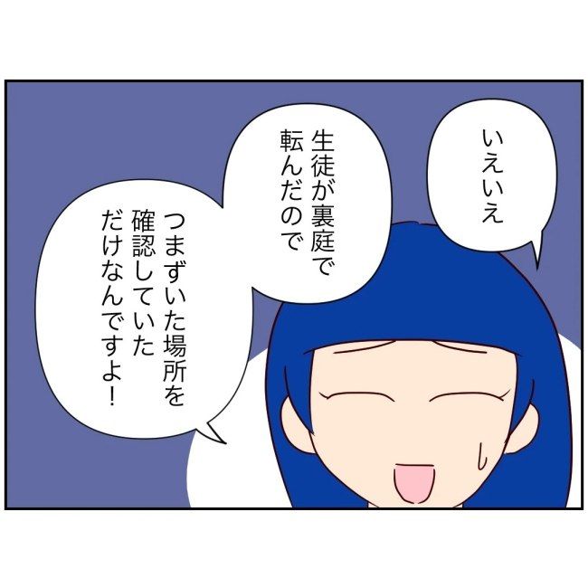 娘の担任は洗脳教師でした／もち田ハム子