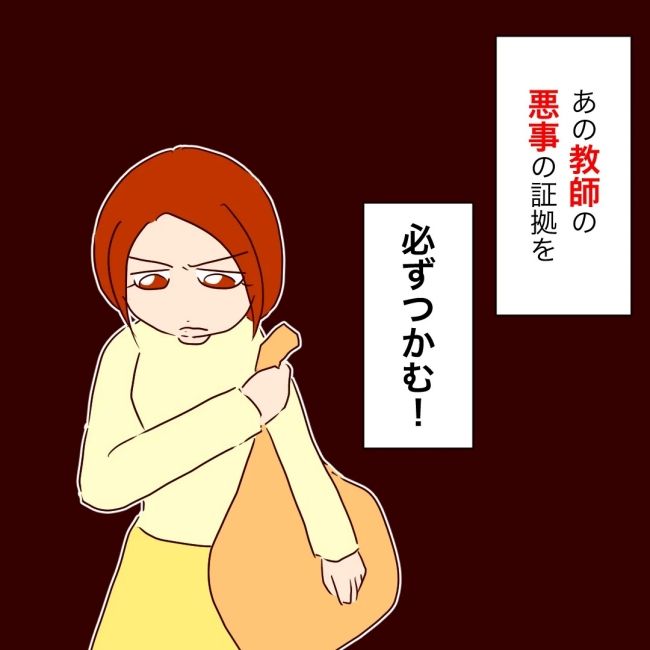 娘の担任は洗脳教師でした／もち田ハム子