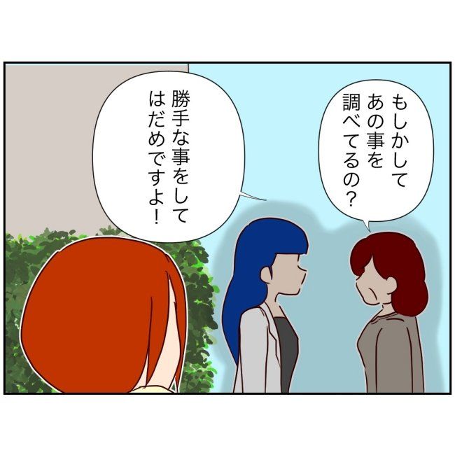娘の担任は洗脳教師でした／もち田ハム子