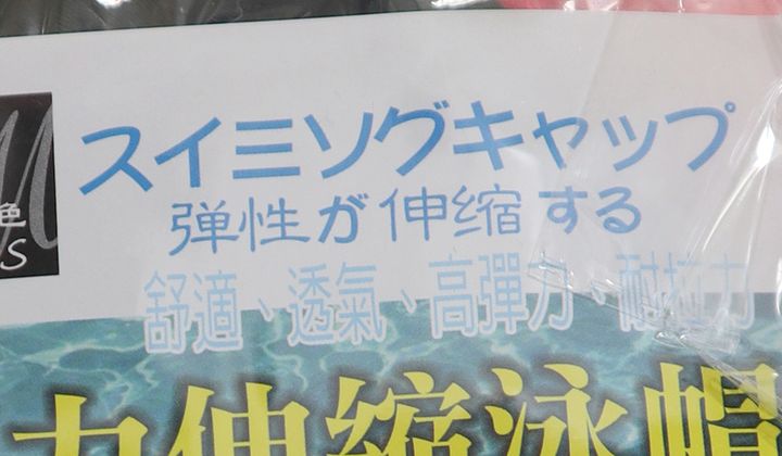 やっと行けた！コロナ後の台湾旅行事情「やっぱりあった！面白い日本語②」【週末アジア：台湾編】