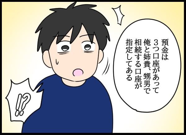 義父の葬儀で見た義姉／とりまるねこぽちゃ