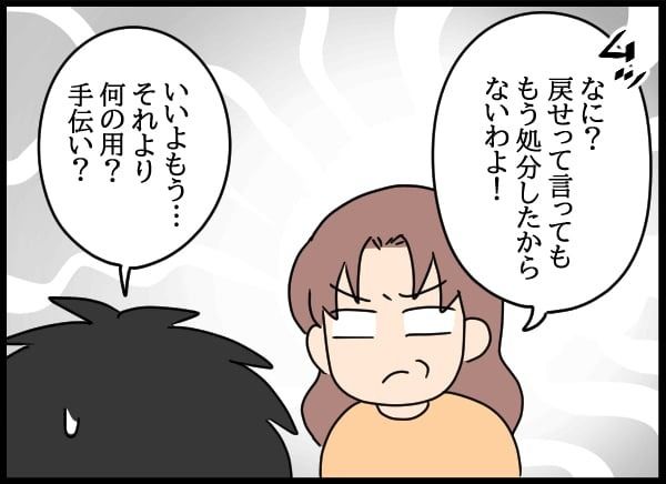 義父の葬儀で見た義姉／とりまるねこぽちゃ