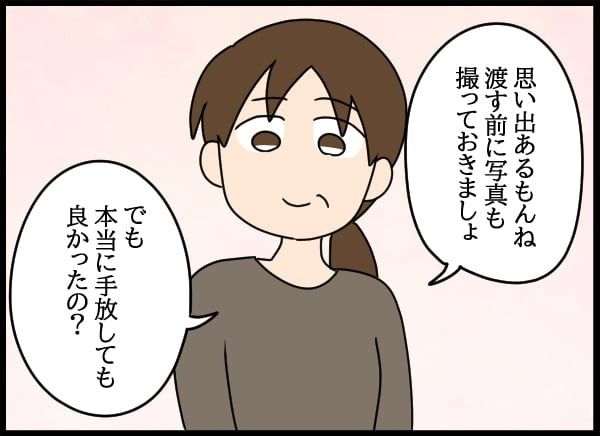義父の葬儀で見た義姉／とりまるねこぽちゃ