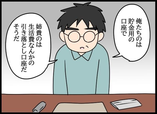 義父の葬儀で見た義姉／とりまるねこぽちゃ