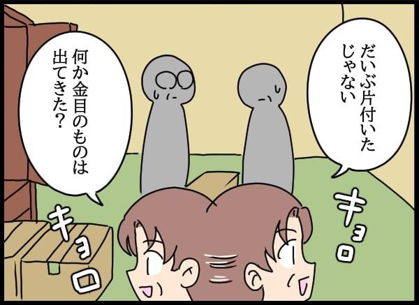 義父の葬儀で見た義姉／とりまるねこぽちゃ