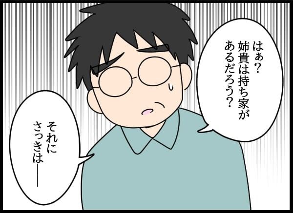 義父の葬儀で見た義姉／とりまるねこぽちゃ