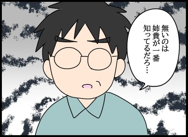 義父の葬儀で見た義姉／とりまるねこぽちゃ