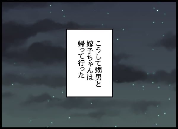 義父の葬儀で見た義姉／とりまるねこぽちゃ